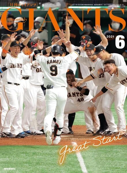 Monthly Giants – 2021-04-01 Cover