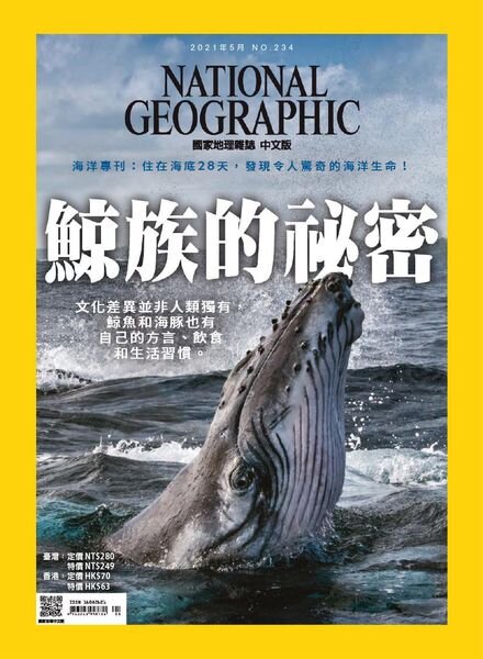 National Geographic Taiwan – 2021-05-01 Cover