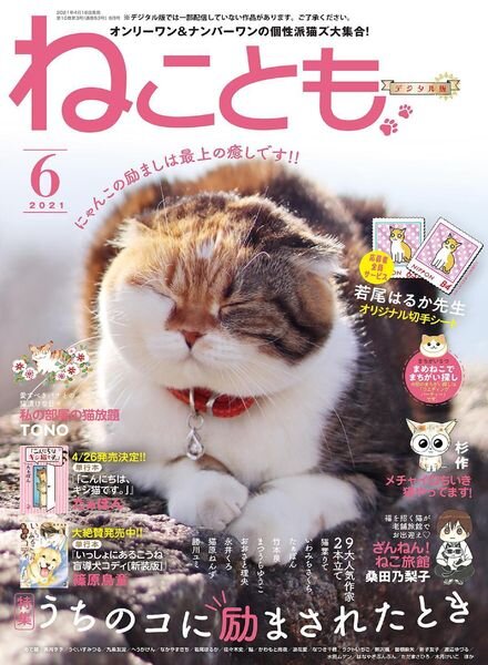 Neko Tomo – 2021-04-01 Cover