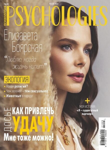 Psychologies Russia – May 2021 Cover