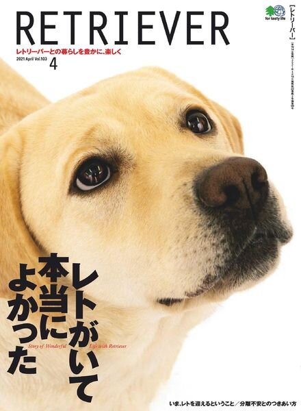 Retriever – 2021-03-01 Cover