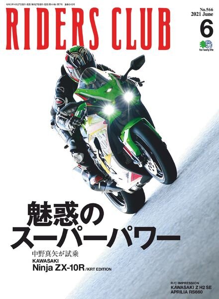 Riders Club – 2021-04-01 Cover