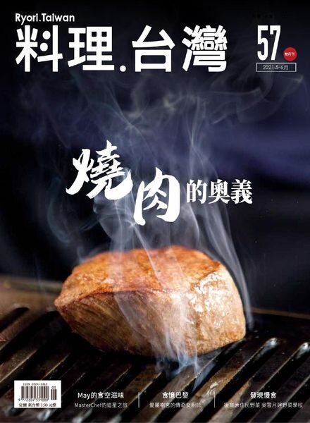 Ryori.Taiwan – 2021-05-05 Cover