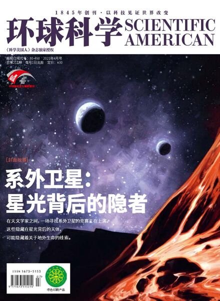 Scientific American Chinese Edition – 2021-04-01 Cover