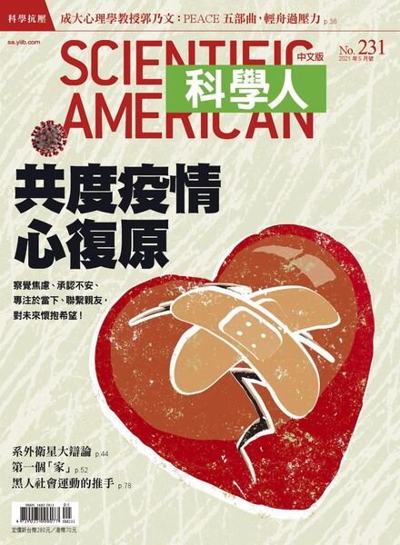 Scientific American Traditional Chinese Edition – 2021-05-01 Cover