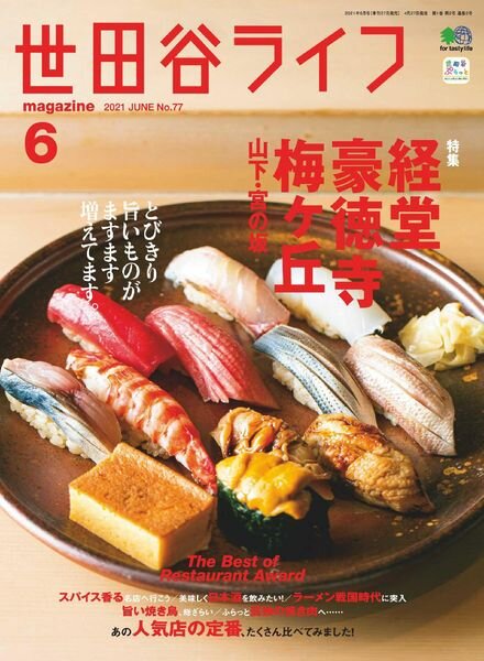 Setagaya Life – 2021-04-01 Cover
