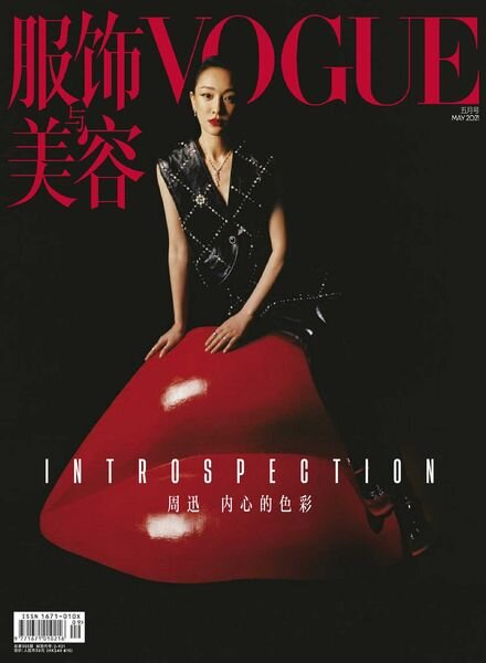 Vogue Chinese – 2021-04-01 Cover
