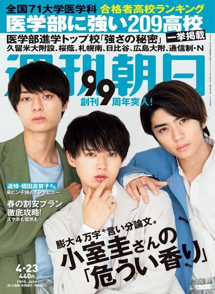 Weekly Asahi – 2021-04-12 Cover