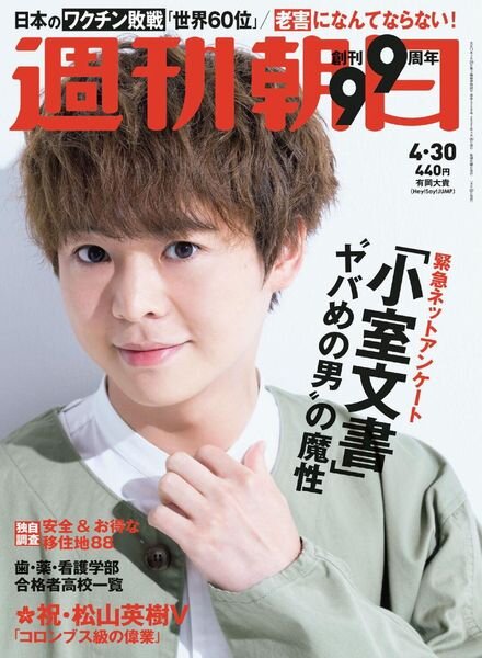 Weekly Asahi – 2021-04-19 Cover