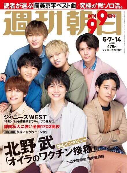 Weekly Asahi – 2021-04-26 Cover