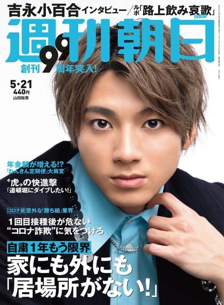 Weekly Asahi – 2021-05-10 Cover