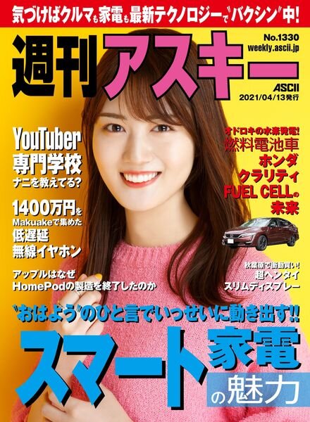 Weekly ASCII – 2021-04-12 Cover