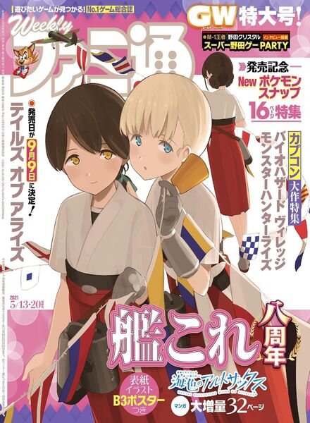Weekly Famitsu – 2021-04-27 Cover