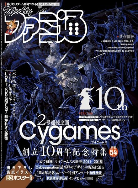 Weekly Famitsu – 2021-05-12 Cover
