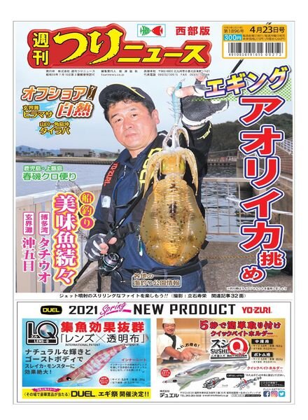 Weekly Fishing News Western version – 2021-04-18 Cover