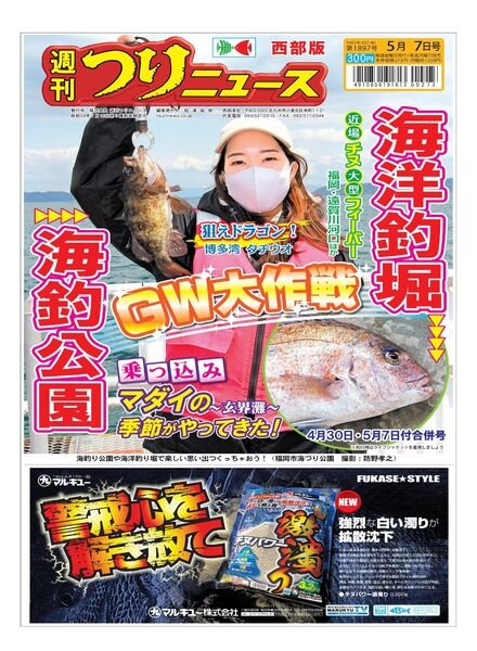 Weekly Fishing News Western version – 2021-04-25 Cover