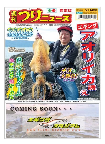 Weekly Fishing News Western version – 2021-05-09 Cover