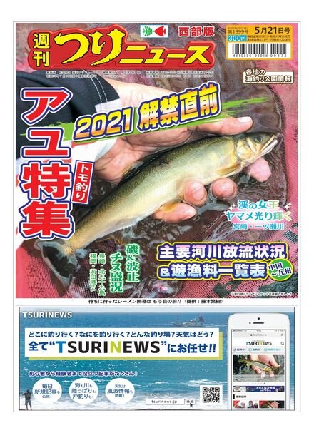 Weekly Fishing News Western version – 2021-05-16 Cover