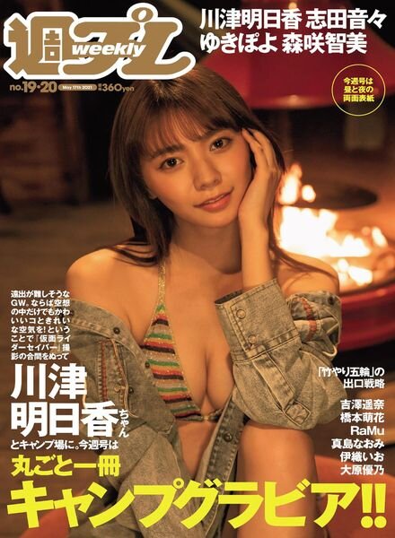 Weekly Playboy – 17 May 2021 Cover