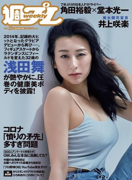 Weekly Playboy – 24 May 2021 Cover