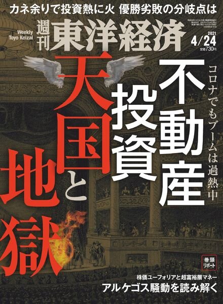 Weekly Toyo Keizai – 2021-04-19 Cover