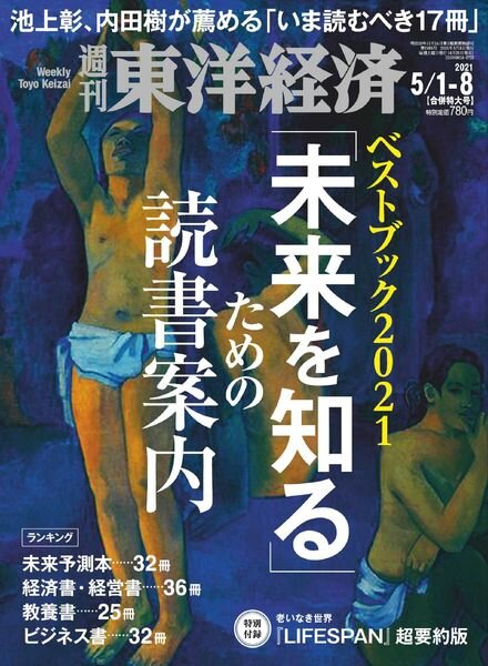Weekly Toyo Keizai – 2021-04-26 Cover