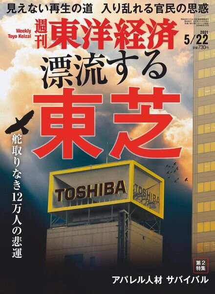 Weekly Toyo Keizai – 2021-05-17 Cover