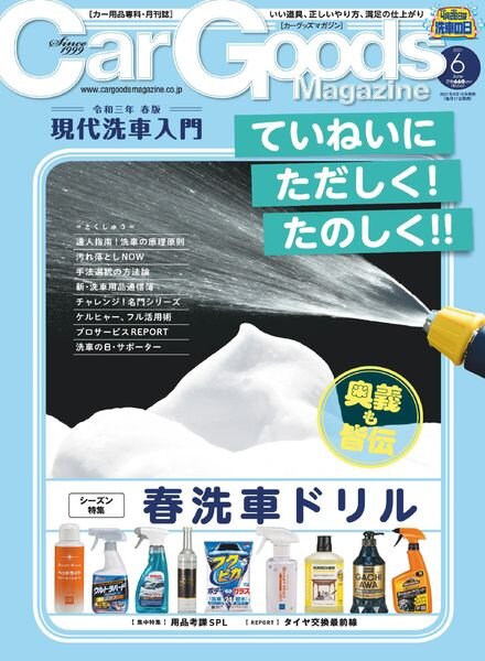 Car Goods Magazine – 2021-04-01 Cover
