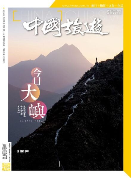 China Tourism – 2021-05-01 Cover