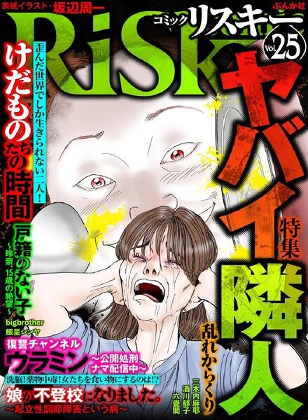 comic RiSky – 2021-03-01 Cover