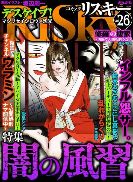 comic RiSky – 2021-04-01 Cover