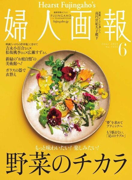 Fujingaho – 2021-05-01 Cover