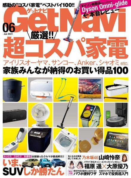 GetNavi – 2021-04-01 Cover