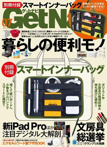 GetNavi – 2021-05-01 Cover