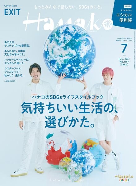 Hanako – 2021-05-01 Cover