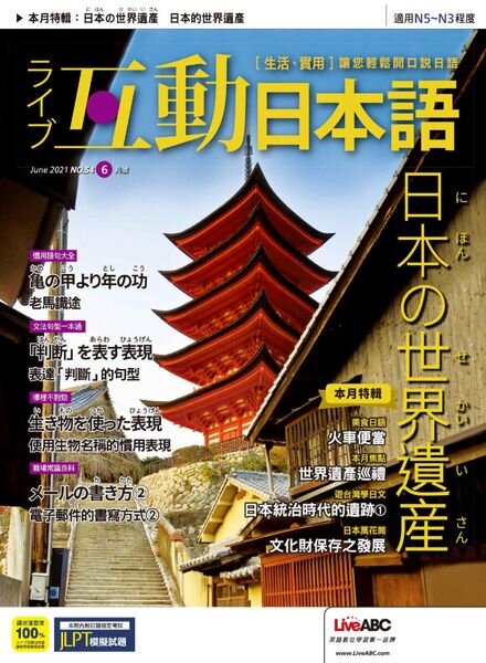 Live Interactive Japanese Magazine – 2021-05-01 Cover