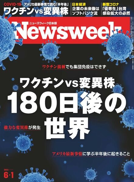 Newsweek Japan – 2021-05-01 Cover