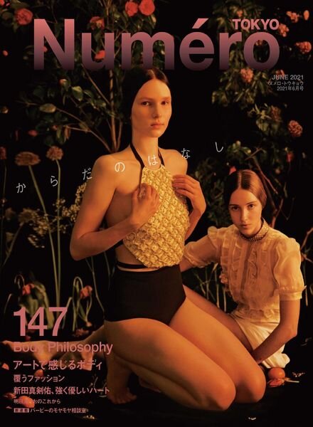 Numero Tokyo – 2021-04-01 Cover