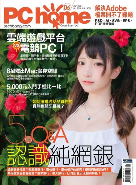 PC Home – 2021-06-01 Cover