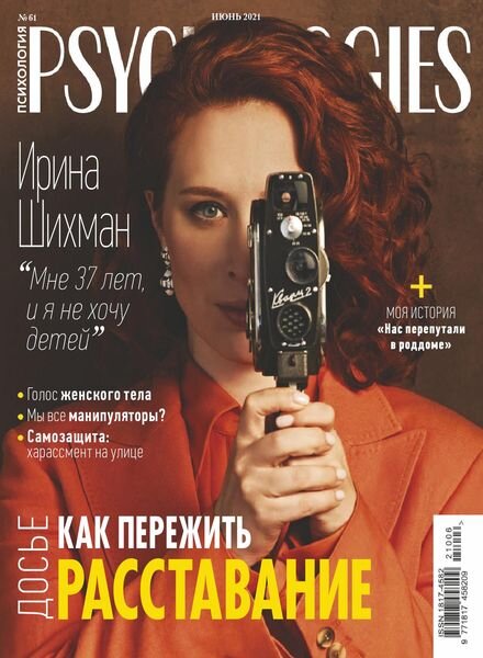 Psychologies Russia – June 2021 Cover