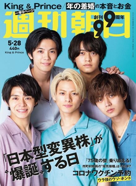 Weekly Asahi – 2021-05-17 Cover