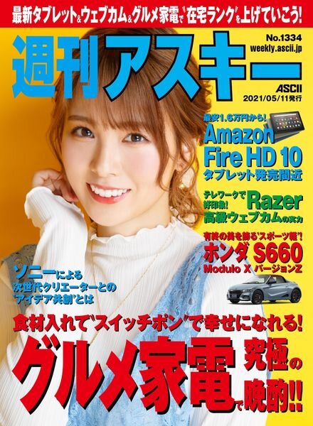 Weekly ASCII – 2021-05-10 Cover