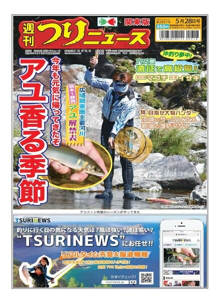 Weekly Fishing News – 2021-05-23 Cover