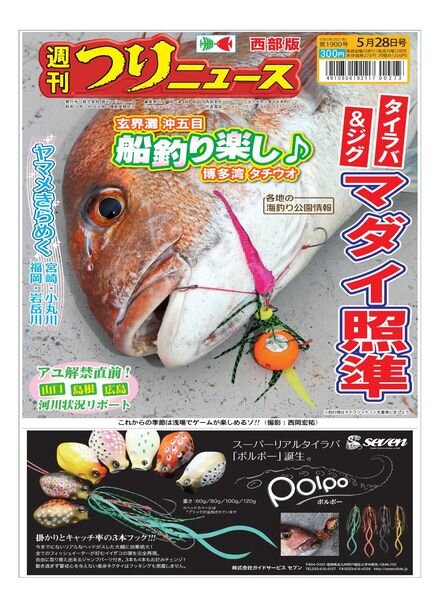 Weekly Fishing News Western version – 2021-05-23 Cover