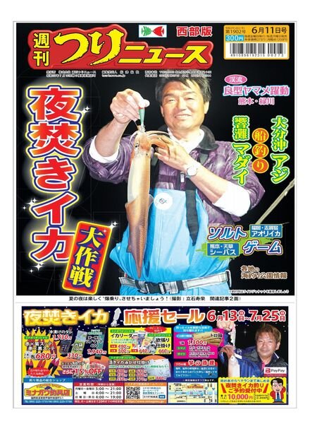Weekly Fishing News Western version – 2021-06-06 Cover
