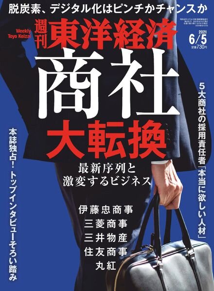Weekly Toyo Keizai – 2021-05-31 Cover