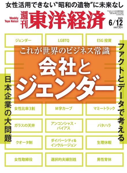 Weekly Toyo Keizai – 2021-06-07 Cover