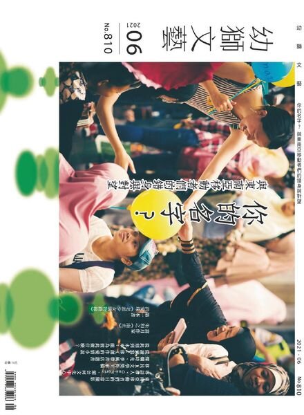 Youth literary Monthly – 2021-05-01 Cover
