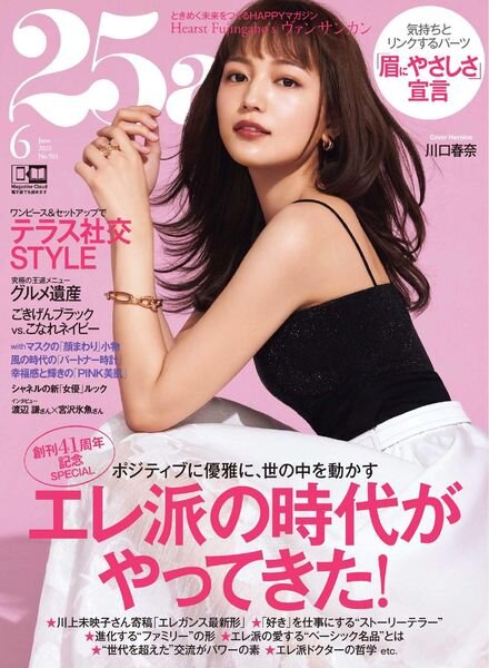 25ans – 2021-04-01 Cover