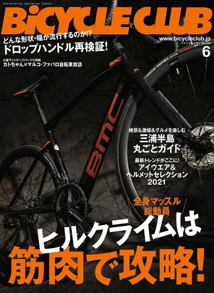 Bicycle Club – 2021-04-01 Cover